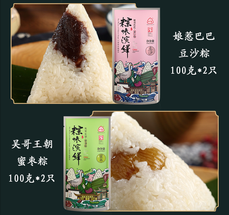 粽子详情页_06