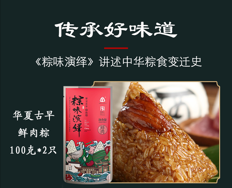 粽子详情页_05