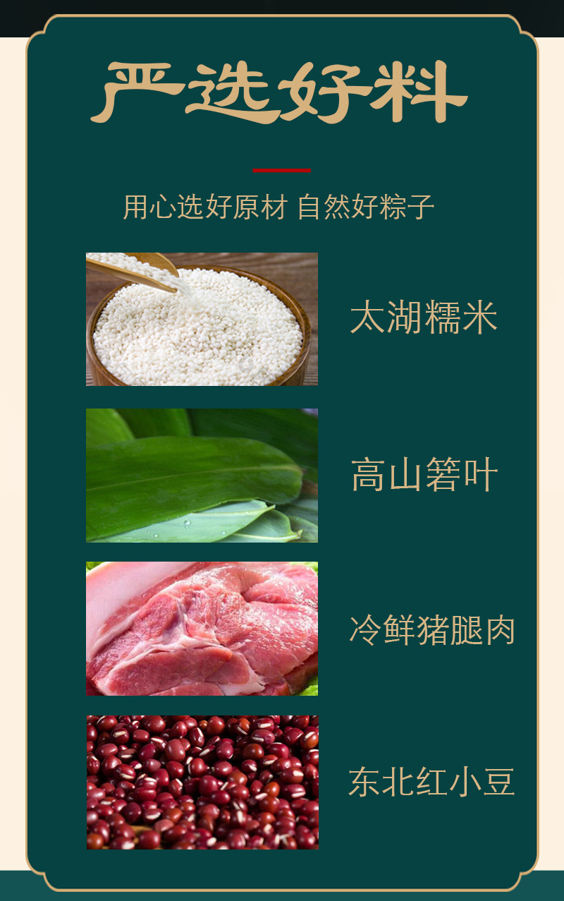粽子详情页_09