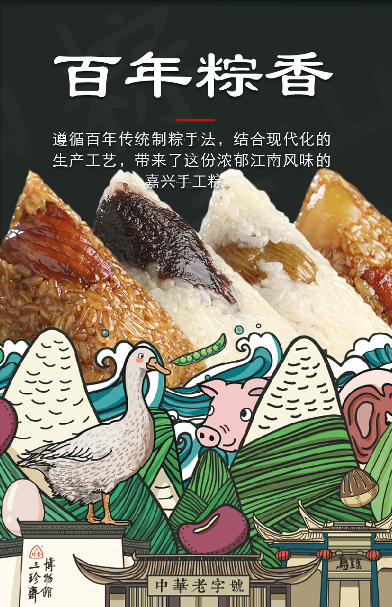 粽子详情页_04