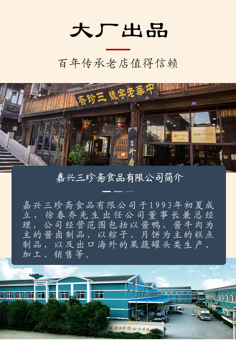 粽子详情页_13