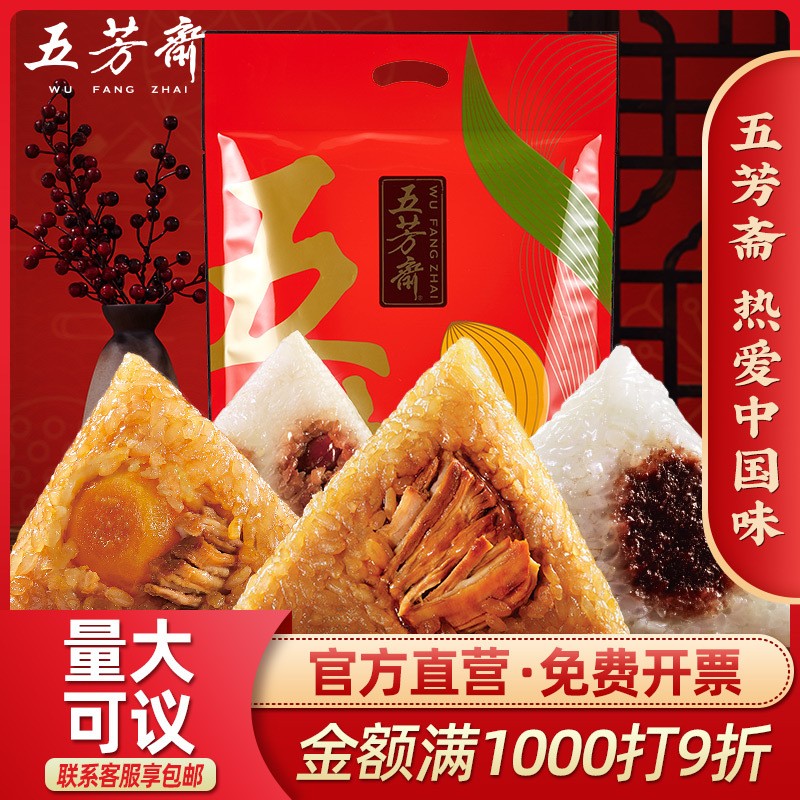 五芳斋粽子鲜肉粽子蛋黄大肉粽豆沙甜粽端午团购散装批发嘉兴粽子