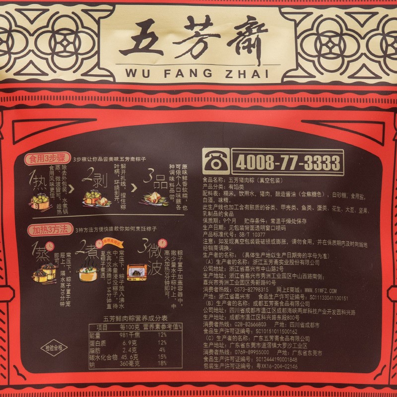 五芳斋嘉兴粽子大肉蛋黄猪肉豆沙红枣多口味礼袋粽端午团购批发图3