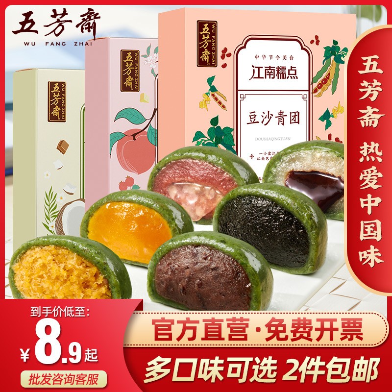 五芳斋艾草青团蛋黄肉松清明果手工糯米团子网红糕点零食青团图2
