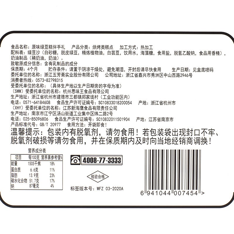 五芳斋绿豆糕伴手礼桂花糕 传统冰糕点心糕点零食小吃休闲饼干图2