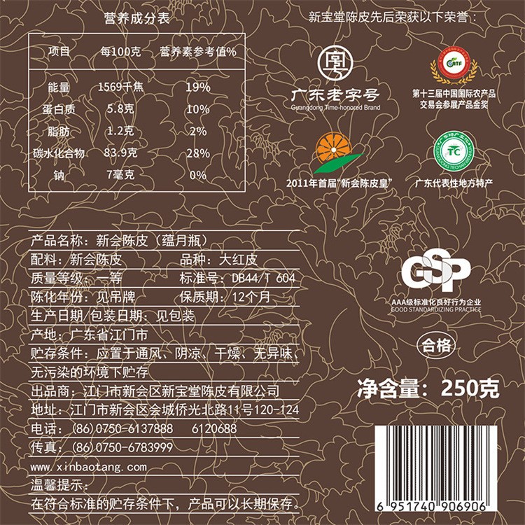 新宝堂新会陈皮十年年陈皮蕴月瓶老陈皮250克图4