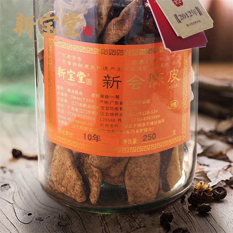 新宝堂新会陈皮十年年陈皮蕴月瓶老陈皮250克图3