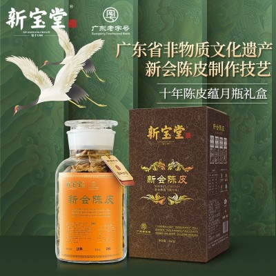新宝堂新会陈皮十年年陈皮蕴月瓶老陈皮250克