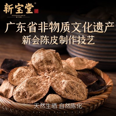 新宝堂新会陈皮十年老陈皮10年广东特产新会陈皮干50克