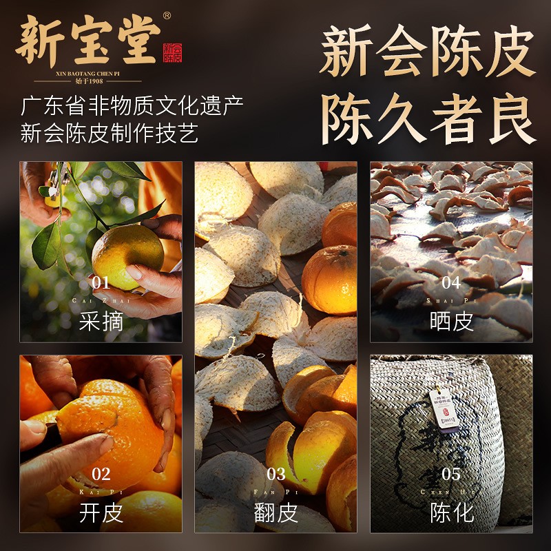 新宝堂新会陈皮十年陈皮罐装地道新会陈皮干50克图2