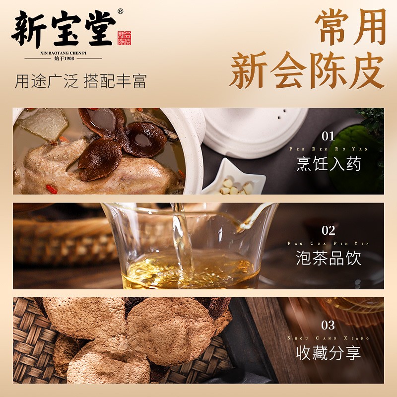 新宝堂新会陈皮十年陈皮罐装地道新会陈皮干50克图4