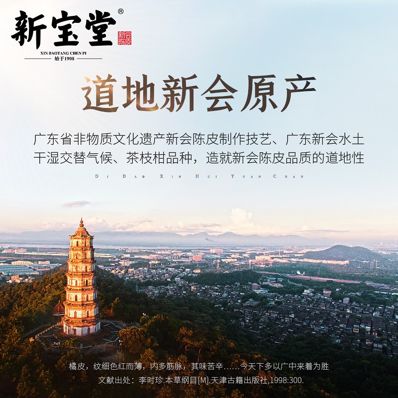 新宝堂新会陈皮十年陈皮罐装地道新会陈皮干50克图3