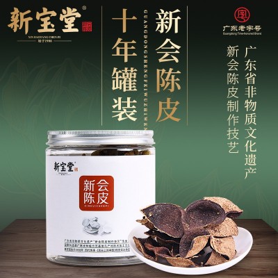 新宝堂新会陈皮十年陈皮罐装地道新会陈皮干50克