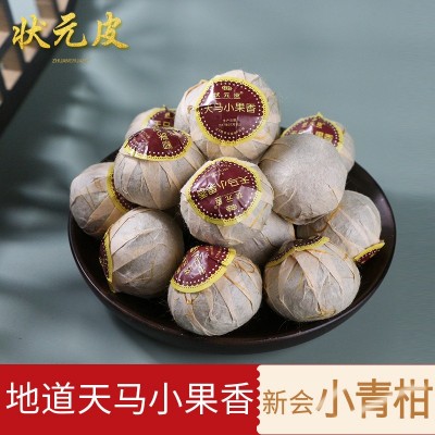 新会天马小青柑 道地新会头青柑 陈皮 陈皮普洱茶工厂批发代发