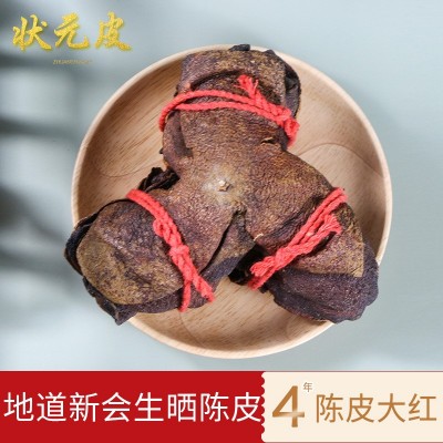 产地直供新会二级陈皮 柑皮味香四年陈皮中药材生晒4年陈皮