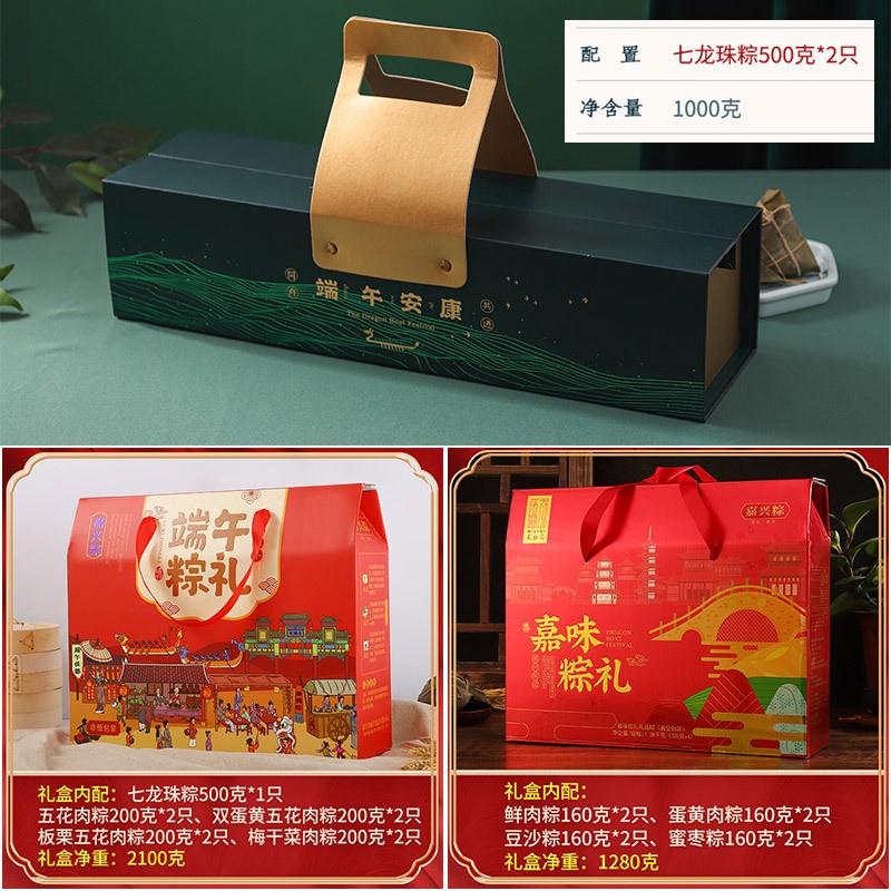 嘉兴粽子七龙珠粽子礼盒端午礼盒印制logo肉粽蛋黄粽团购批发糕点图3