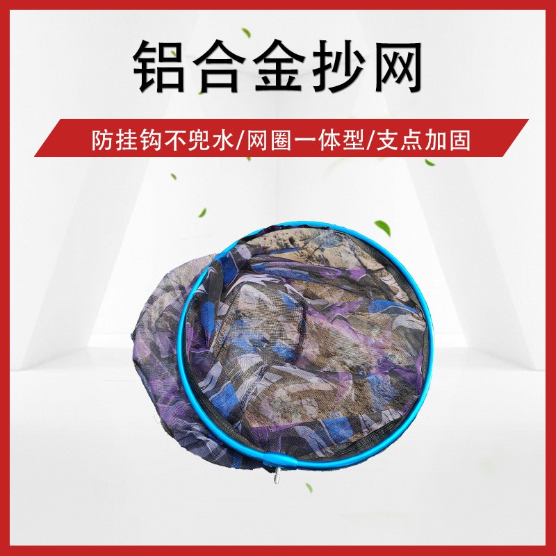 渔具批发铝合金抄网头加厚密眼彩色防挂网兜可拆卸抄网头图4