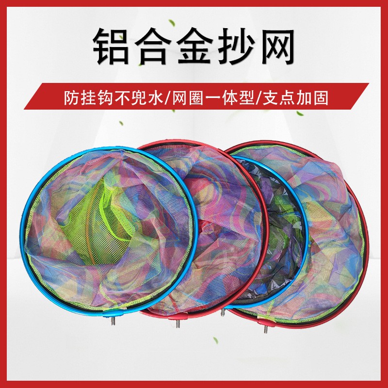 渔具批发铝合金抄网头加厚密眼彩色防挂网兜可拆卸抄网头图3