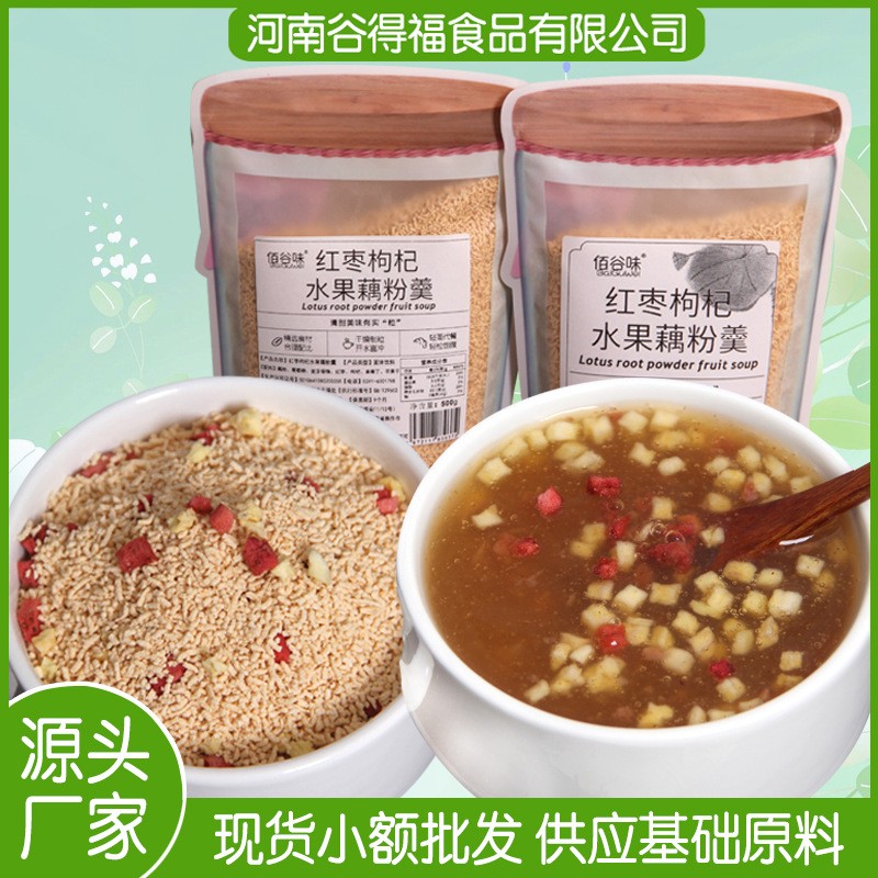 厂家直供速溶藕粉颗粒 红枣枸杞水果藕粉 小包基础料支持小额批发