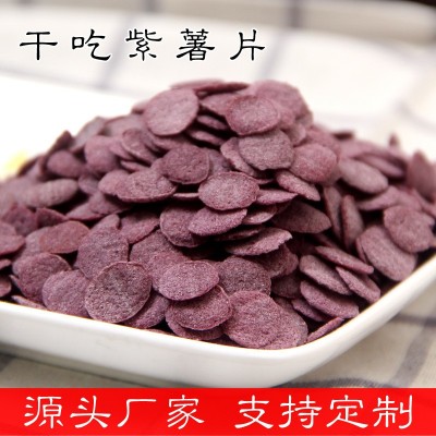 香脆干吃紫薯片 各种代餐粥剂粉剂添加物 水果坚果麦片大货基础料