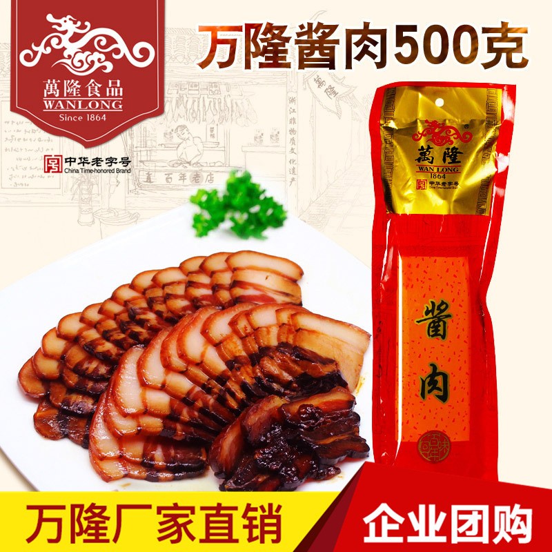 杭州万隆五花酱肉500g真空 杭州特产中华老字号 团购经销一件代发