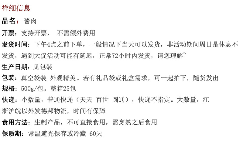 阿里祥情页文字