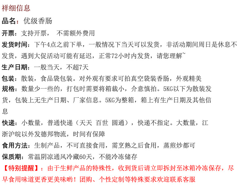 优级香肠2