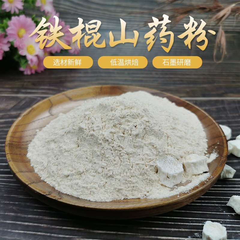 厂家批发焦作铁棍山药粉 纯怀山药粉 代餐粉 食品级原料炒熟粉图2
