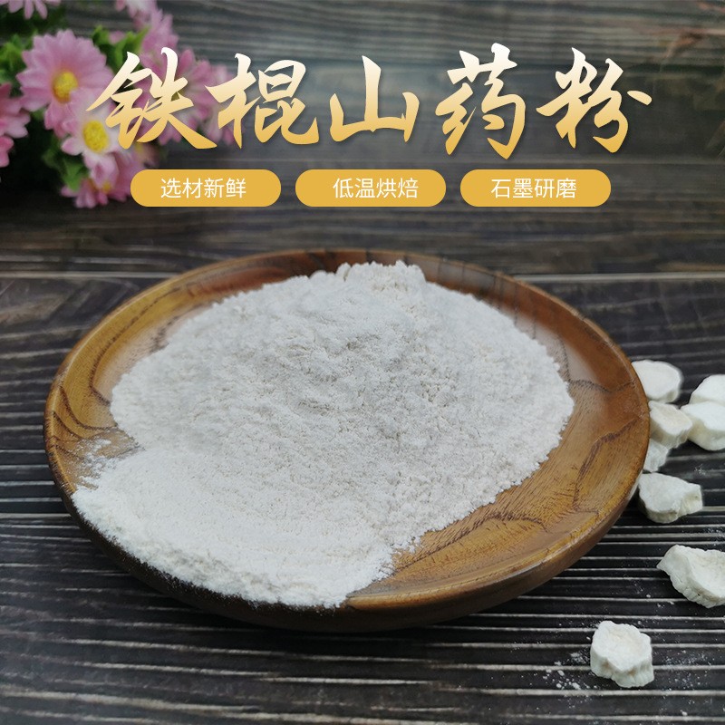 厂家批发铁棍山药粉 怀山药粉山药片 垆土地生山药粉