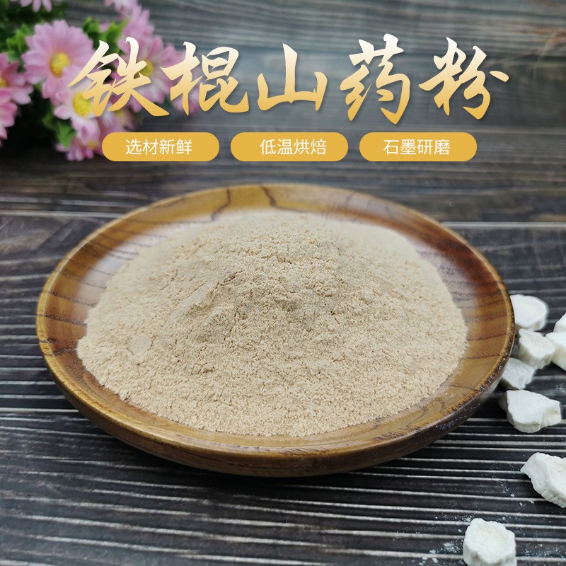 无硫熏怀山药粉非淮山粉 石磨破壁铁棍山药粉 厂家批发膨化粉