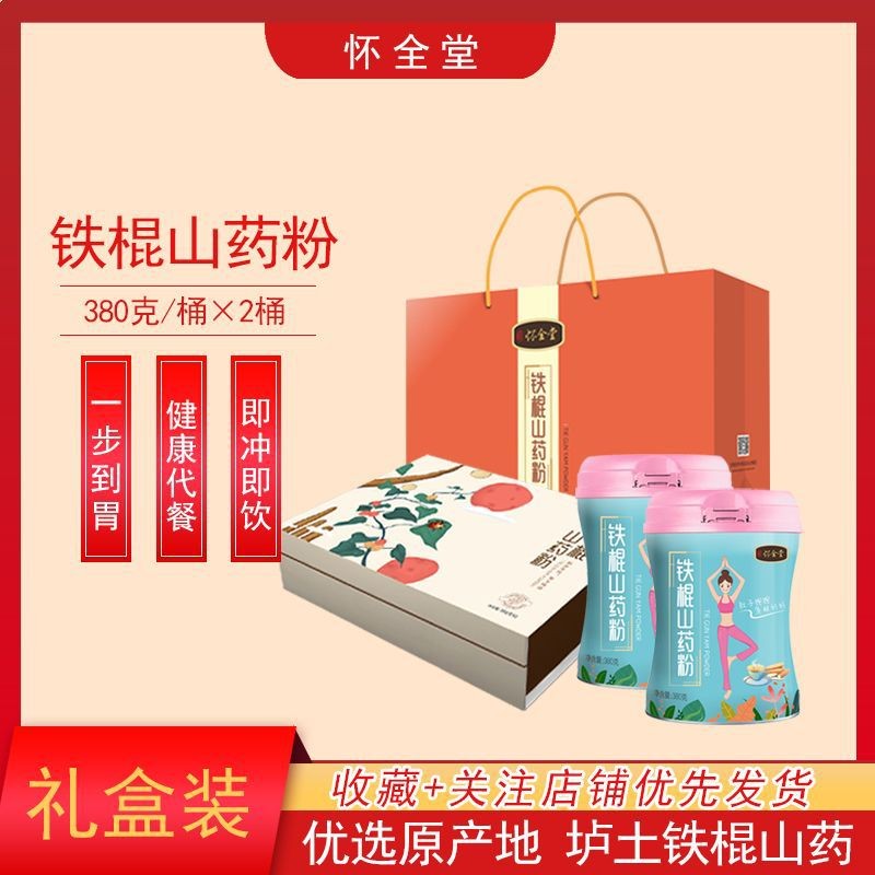 怀全堂山药粉铁棍山药营养粉灌装380g