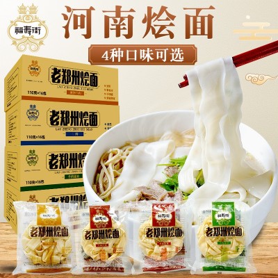 河南烩面整箱老郑州烩面羊肉味特产牛肉烩面速食煮面条方便面