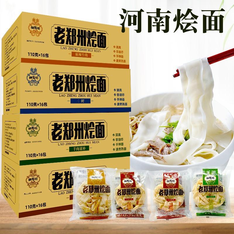 河南烩面整箱老郑州烩面羊肉味特产牛肉烩面速食煮面条方便面图2