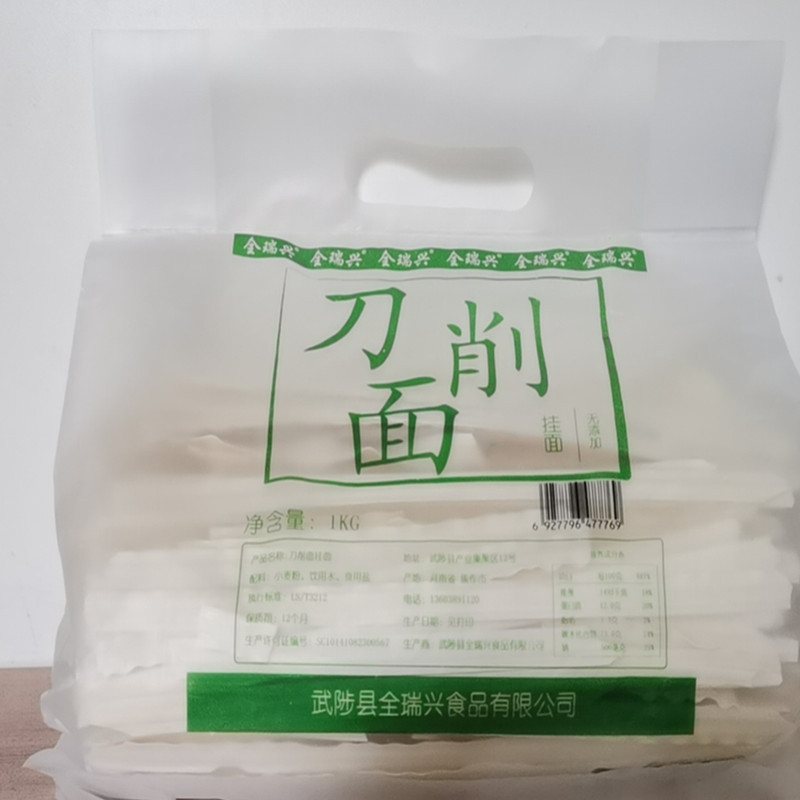 2斤刀削面
