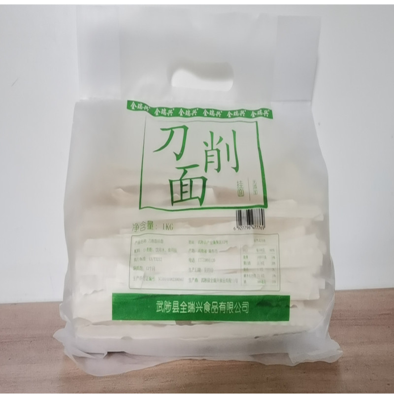 刀削面2斤