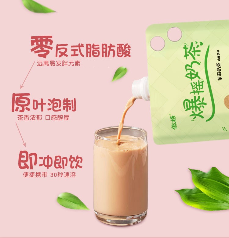 工厂批发爆摇奶茶 抖音网红同款手摇奶茶便携阿萨姆茉莉摇摇奶茶图4