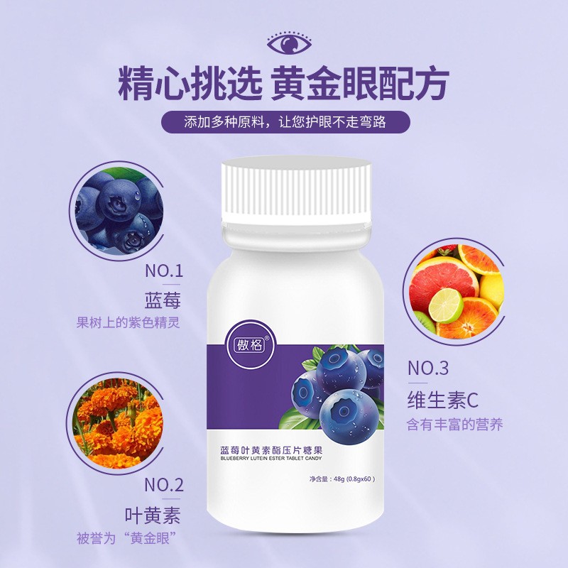 批发蓝莓叶黄素酯 瓶装护眼片学生老人近视叶黄素酯压片糖果代发图2