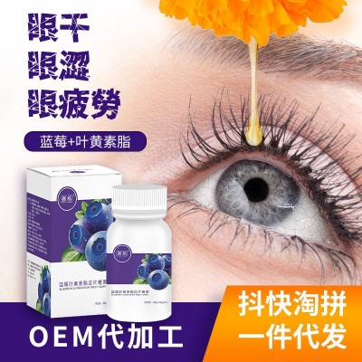 批发蓝莓叶黄素酯 瓶装护眼片学生老人近视叶黄素酯压片糖果代发