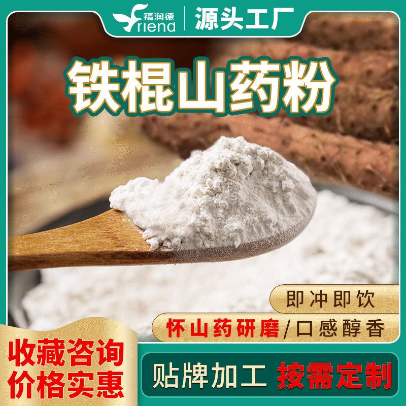 垆土铁棍山药粉原料批发焦作温县淮山药粉熟粉早晚代餐粉源头工厂