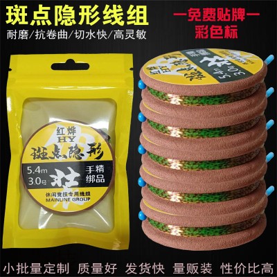 红烨渔具斑点线组鱼线套装全套钓鱼主线组绑好成品台钓线组合品