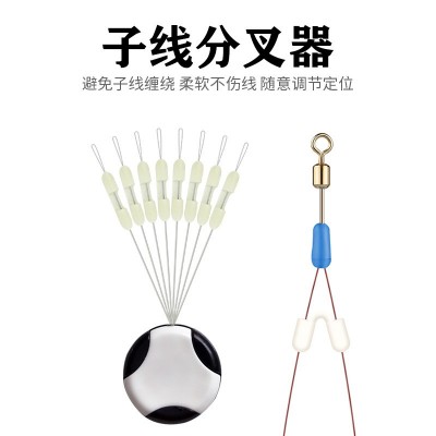 善念鱼 子线分叉器6枚装 防止子线打结有效的分离散装 厂家直销