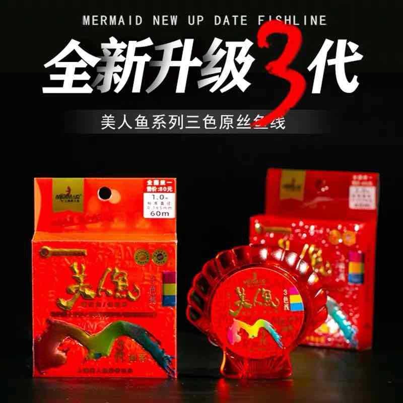 美人鱼三代60米主线子线拉力竞技休闲垂钓尼龙线3代鱼线