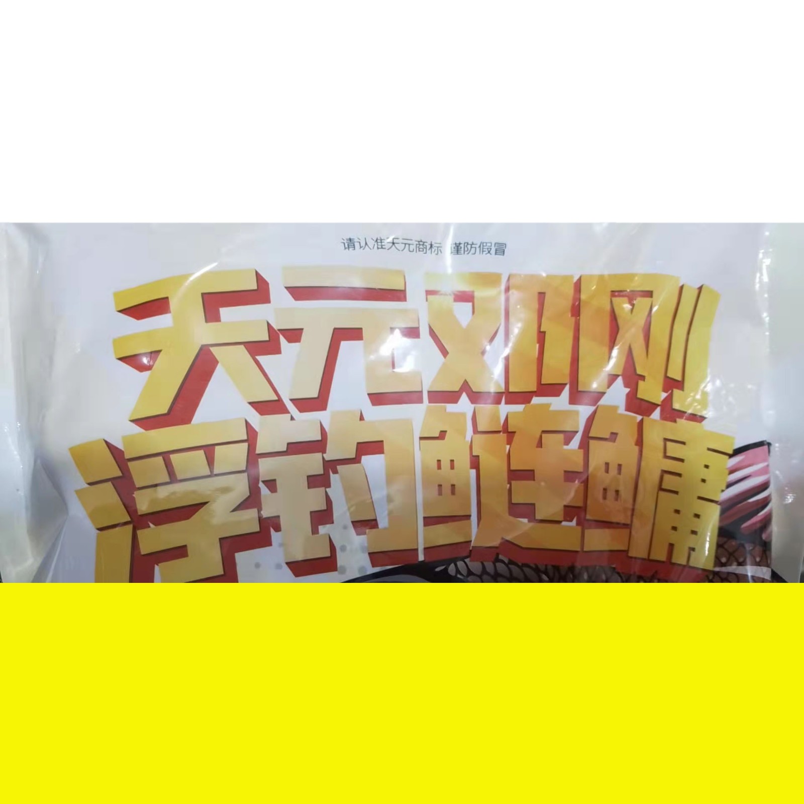 武汉天元邓刚浮钓鲢鳙 保证正品 鲢鱼饵花鲢白鲢大胖头 金版鲢鳙图2