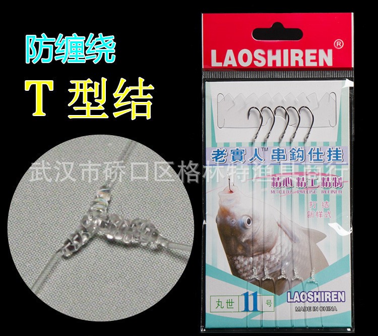 老实人串钩 丸世串钩 钓组抛竿鲫鱼翘嘴 防缠绕T型结新打法图2