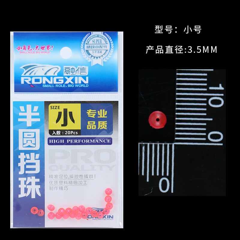 融信 半圆挡珠 半挡 挡豆 矶钓挡片不伤线 渔具配件厂家直销图4