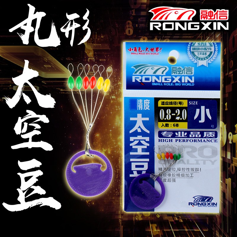 融信 丸型 彩色 太空豆 优选原胶柔韧不伤线 渔具配件厂家直销