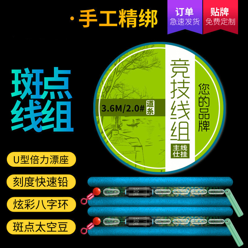 钓铭威斑点线组绑好成品鱼线主线组方便套装竞技台钓鱼线批发
