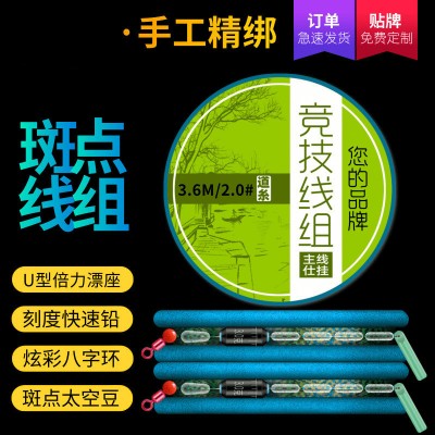 钓铭威斑点线组绑好成品鱼线主线组方便套装竞技台钓鱼线批发