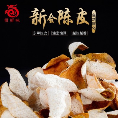 柑之味新会陈皮 一年大红皮 传统煲汤药食同源 广陈皮送礼 一件代