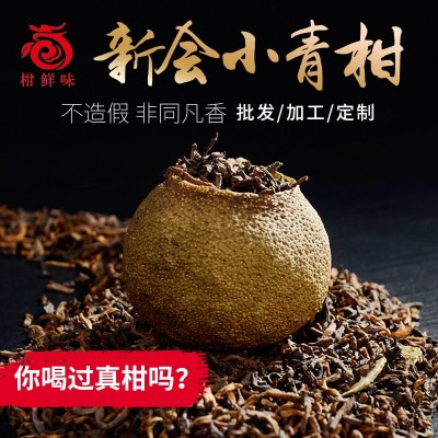 特卖2021新会小青柑普洱茶 6年陈宫廷熟普天马半生晒小青柑茶批发